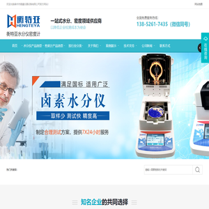 密度计,比重计,固体密度计,液体密度计,密度测试仪,电子比重计,密度天平,波美比重计,水分仪,水分测定仪-泰州市衡鑫仪器设备有限公司