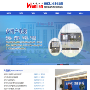 万力电表_万力水表-万力仪表供应商|太原市尖草坪区新光电器经销部