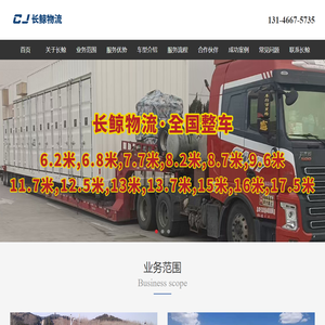 整车物流公司_货运包车-长鲸物流