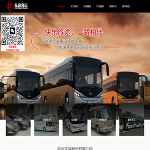 杭州长短途包车-机场专车接送服务-公司班车-杭州乐途客运有限公司