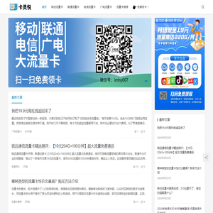 卡灵悦 - 免费领取大流量卡
