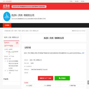 凯迈科（天津）有限责任公司-公司首页