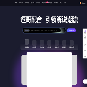 逗哥配音神器-解说潮流引领者