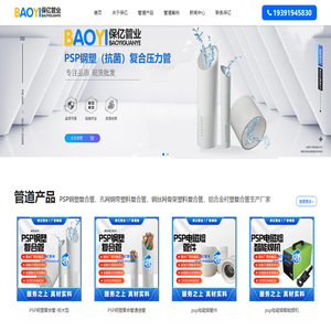PSP钢塑复合管_新疆PSP钢塑复合管厂家 - 新疆保亿管业