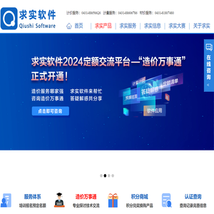 【求实软件】-吉林省求实建设软件有限公司