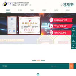 石家庄LED显示屏|石家庄显示屏|河北显示屏升级改造|石家庄科航光电科技有限公司_石家庄科航光电科技有限公司