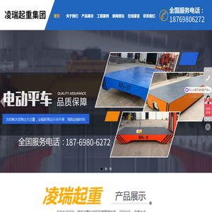 山东凌瑞起重集团有限公司【官方网站】