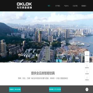 龙兄弟智能锁专注行业智能锁设计研发及制造