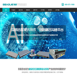 会议终端_会议摄像机品牌|云会议方案|高清教学录播_视频会议厂家