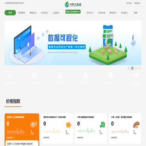 首页 中国三农网