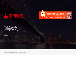 到家智能