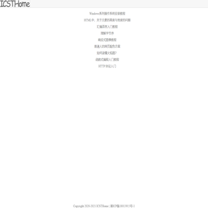 ICSTHome-零散IT知识分享