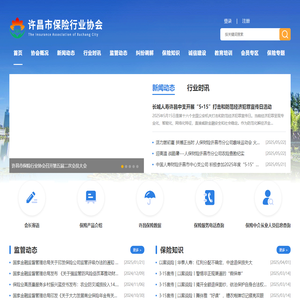 首页-许昌市保险行业协会