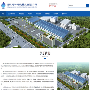 镇江建科建设科技有限公司