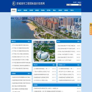 防城港市工程招标造价信息网