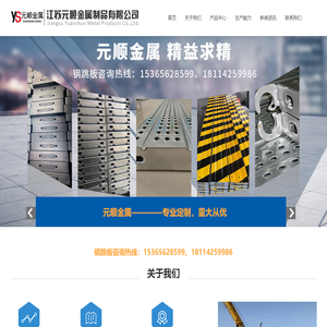 江苏元顺金属制品有限公司--钢跳板、热镀锌钢跳板、镀锌钢跳板、挂钩钢跳板、踢脚板