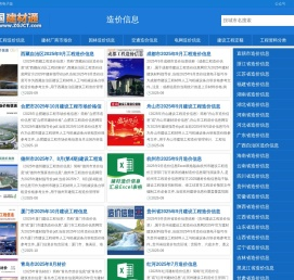 造价信息与工程信息价查询下载 - 祖国建材通官网