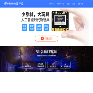 掌控板社区