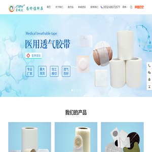 水胶体敷料-医用透气胶带-三伏贴-三九贴-PU膜-青岛富瑞沃新材料有限公司