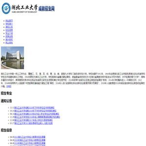 湖北工业大学成教报名|湖北工业大学成教专业|湖北工业大学成人高考学费-湖北工业大学成教招生网