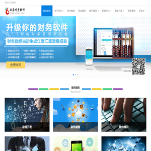 西昌巧手软件科技有限公司 - 专业从事西昌网站建设、西昌财务软件、西昌金蝶软件、西昌用友软件、西昌管家婆软件的销售与维护、凉山财务软件、凉山用友软件、凉山金蝶软件、凉山管家婆软件