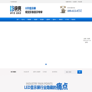 广东快亮_户外全彩LED显示屏维修_室内全彩LED显示屏维护_小间距LED显示屏保养_广东快亮科技服务有限公司
