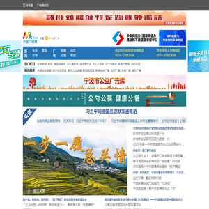 宁波广电网-同住一座城 共建一个家