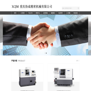 重庆协成精密机械有限公司