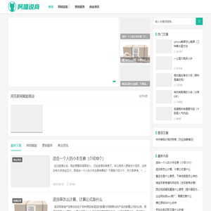 阿喵说商-用互联网赋能商业