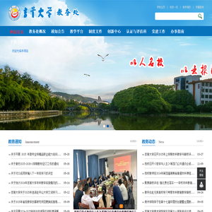 吉首大学教务处