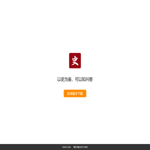 中华历史
