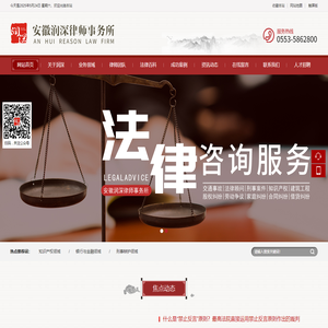 安徽润深律师事务所