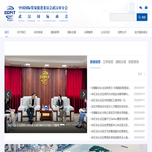 中国国际贸易促进委员会武汉市分会