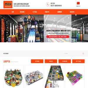 浙江美奇游乐设备有限公司