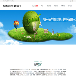 杭州酷猴网络科技有限公司