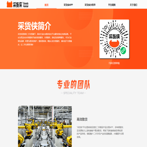 采货侠