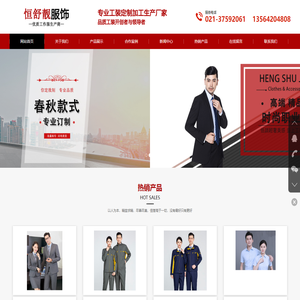 上海恒舒靓服饰有限公司