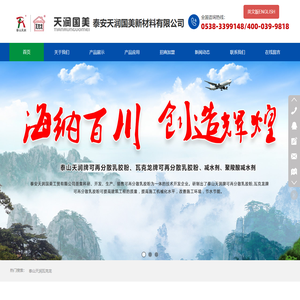 可再分散乳胶粉_山东乳胶粉_可再分散乳胶粉厂家-泰安天润国美新材料有限公司