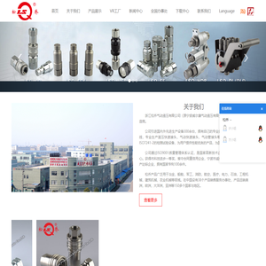 浙江松乔气动液压有限公司