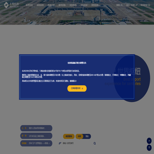 上海机场(集团)有限公司