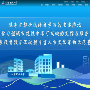 北京开放大学