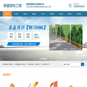 西安不锈钢栏杆-铁艺栏杆-陕西临时围墙-钢结构公司-陕西泰鑫钢构工程有限公司
