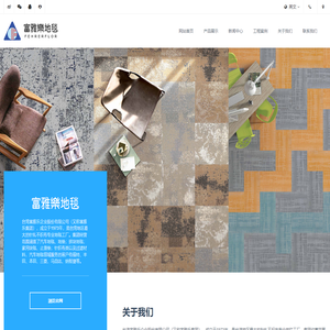 台湾富雅乐企业股份有限公司