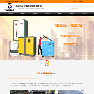 东莞市天宝机械设备有限公司