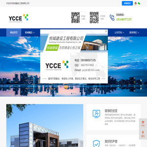 悦城建设工程有限公司
