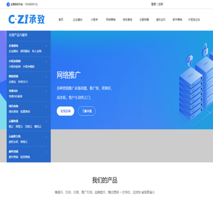 承致网络-企业官网开发 微信小程序开发 网站美工设计