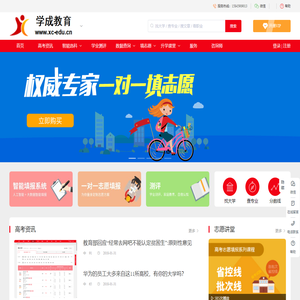 学成教育 专业权威的志愿报考平台