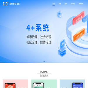 苏州世纪飞越网络信息有限公司 CICI