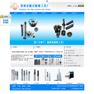 常州市健刃精密工具厂