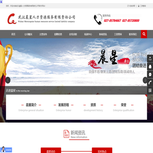 武汉晨星人力资源服务有限公司